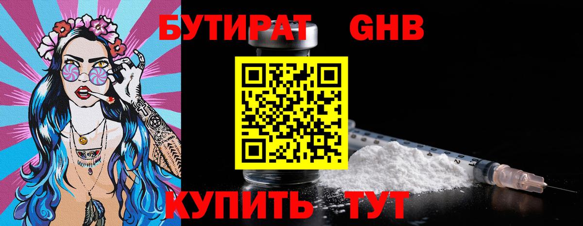 Бутират BDO 33%  Вход с VPN  Бутират  Гусь-Хрустальный 