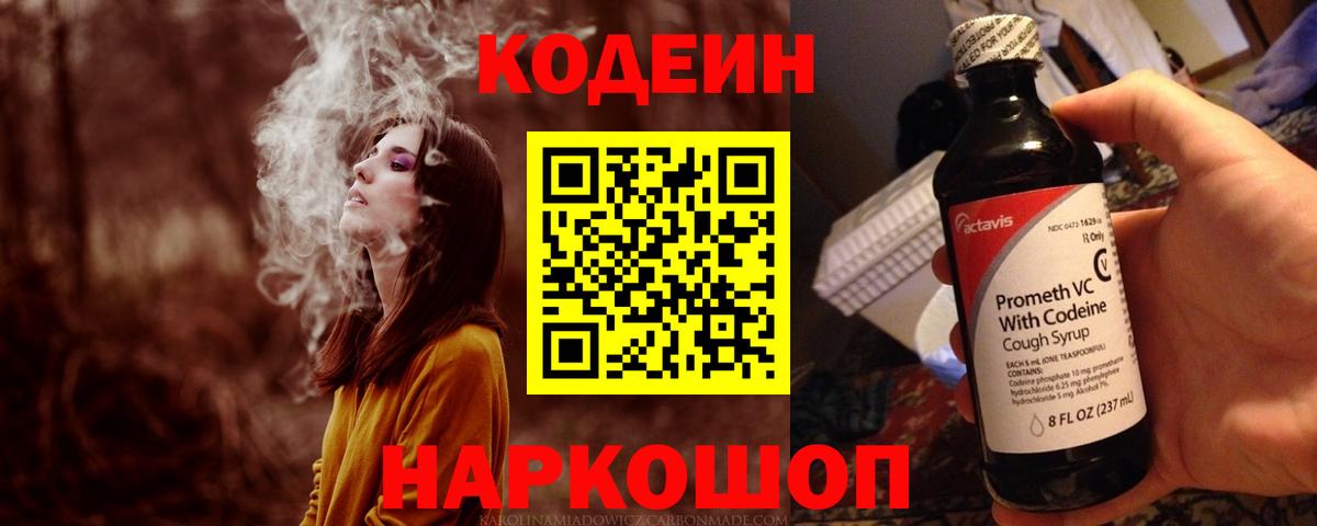 Кодеиновый сироп Lean Purple Drank  Вход с VPN  Гусь-Хрустальный 