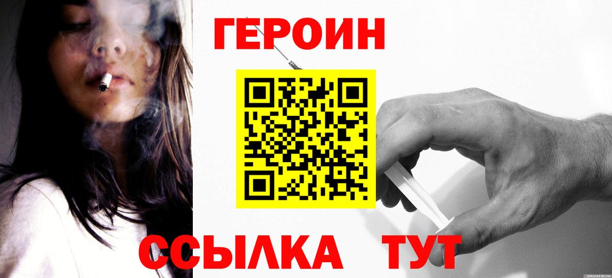 ГЕРОИН Heroin  Вход с VPN  Гусь-Хрустальный 