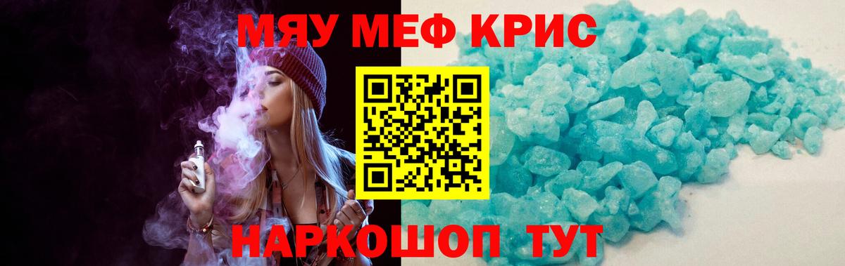 Меф мяу мяу кристаллы Гусь-Хрустальный