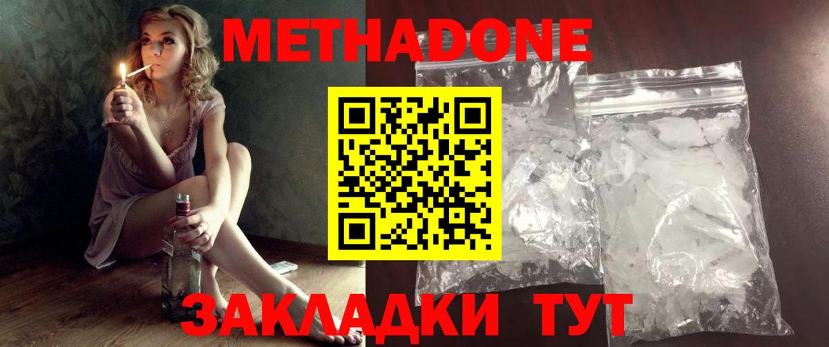 МЕТАДОН белоснежный  МЕТАДОН мёд  Вход с VPN  Гусь-Хрустальный 