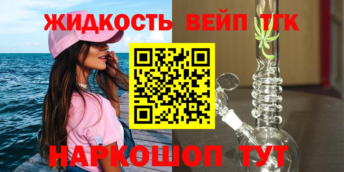 наркота  ТГК жижа  Вход с VPN  Гусь-Хрустальный  ТГК вейп с тгк 